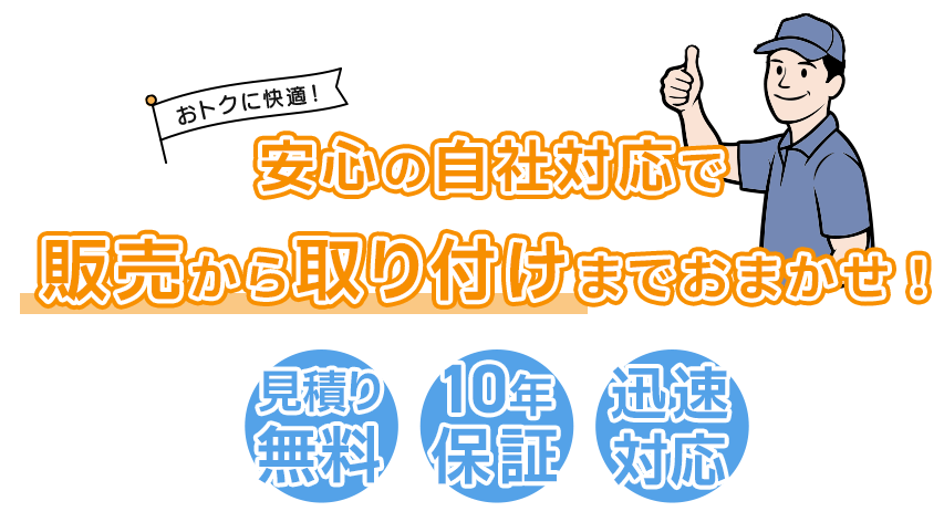 リーズナブルで高品質